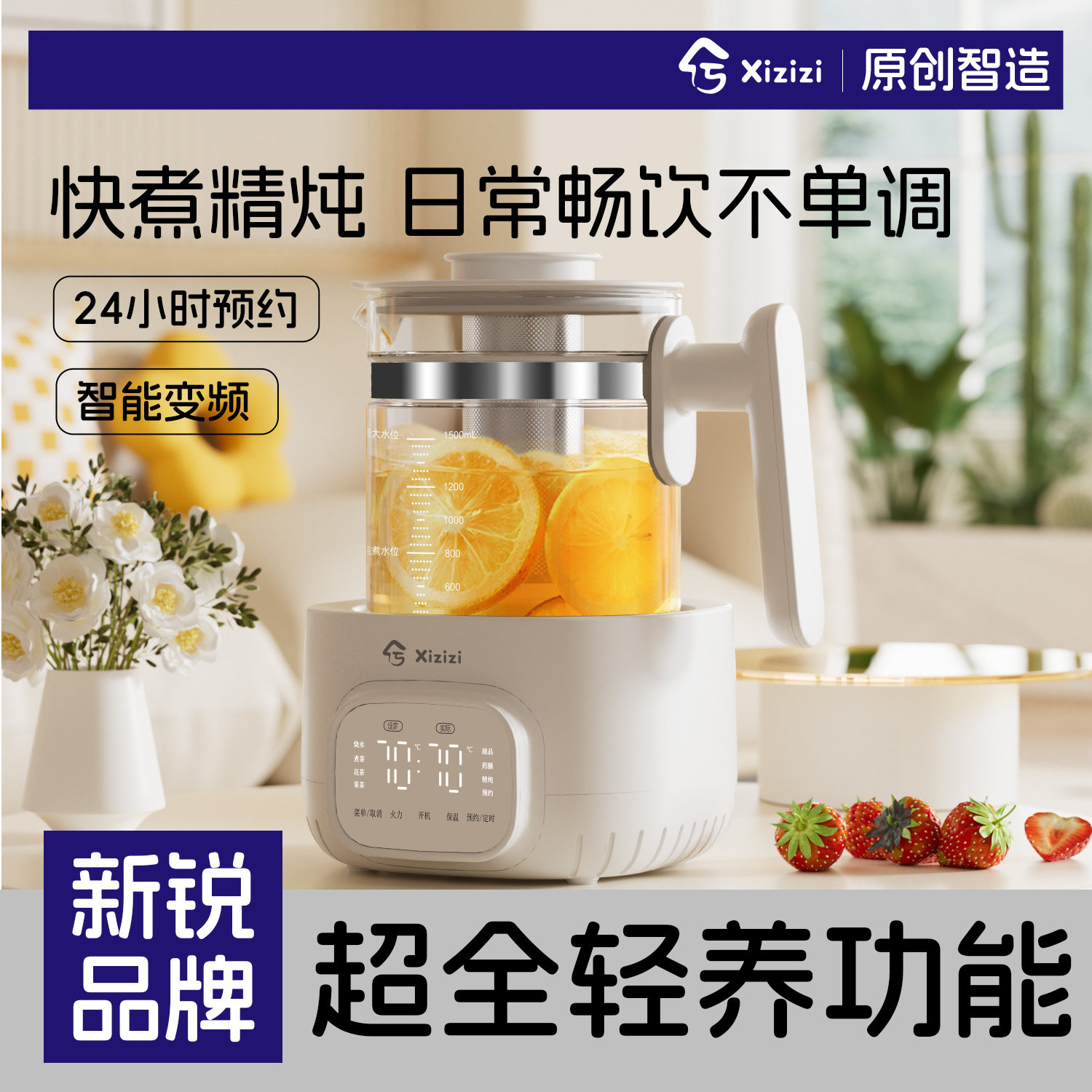 兮滋滋养生壶家用多功能煮茶壶2024新款高颜值小型炖煮一体煮茶器