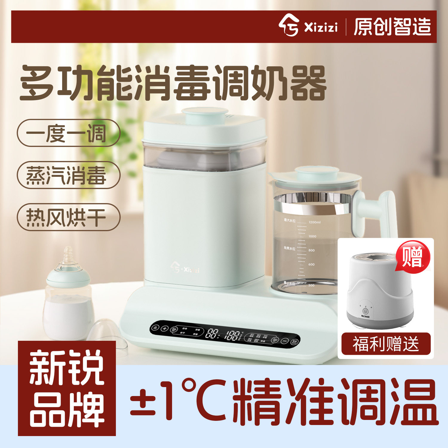 兮滋滋恒温水壶婴儿专用调奶器玻璃奶瓶消毒二合一家用泡奶带烘干