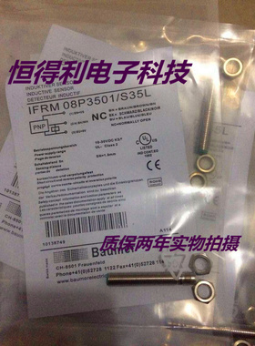 堡盟电感式传感器IFRM 08P3501 S35L接近开关 质保两年实物拍摄