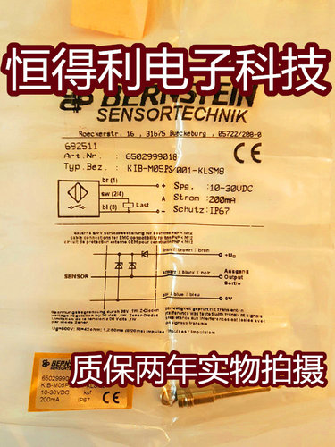 伯恩斯坦电感式传感器接近开关