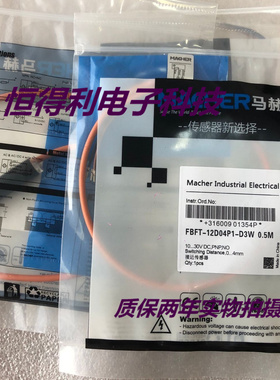 马赫传感器FBFT-12D04P1-D3W 0.5M接近开关 质保两年 实物拍摄