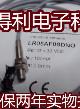 兰宝电感式传感器LR05AF08DNC 接近开关 质保两年实物拍摄