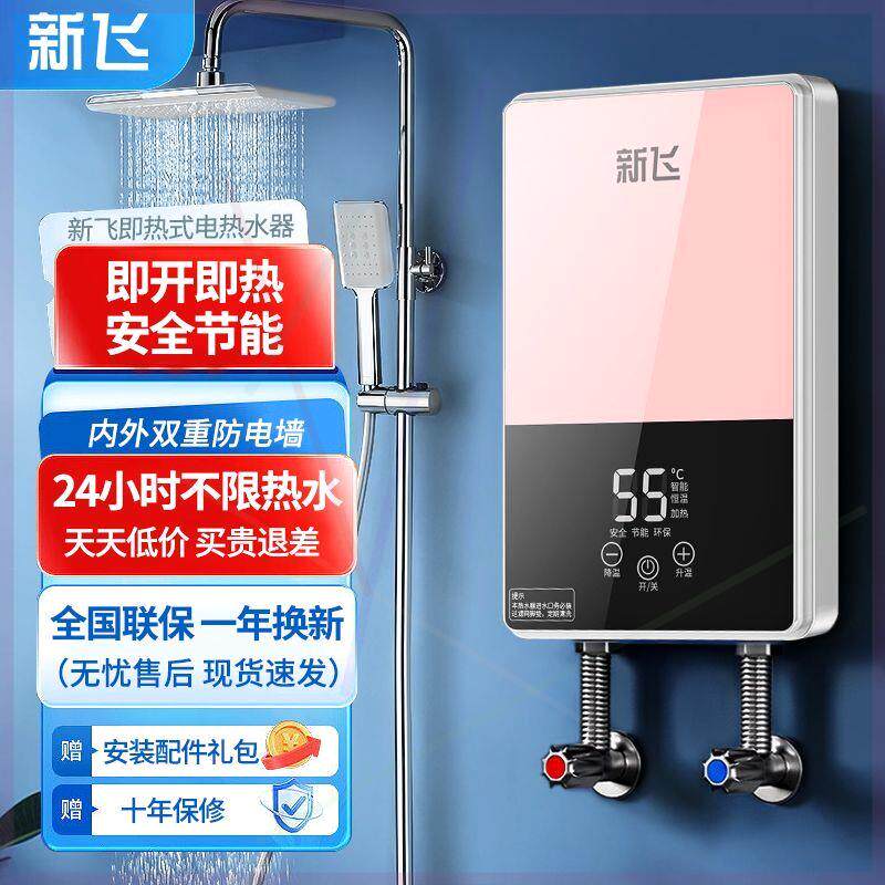 新飞即热式电热水器速热超薄小型电热水器电家用淋浴恒温洗澡神器