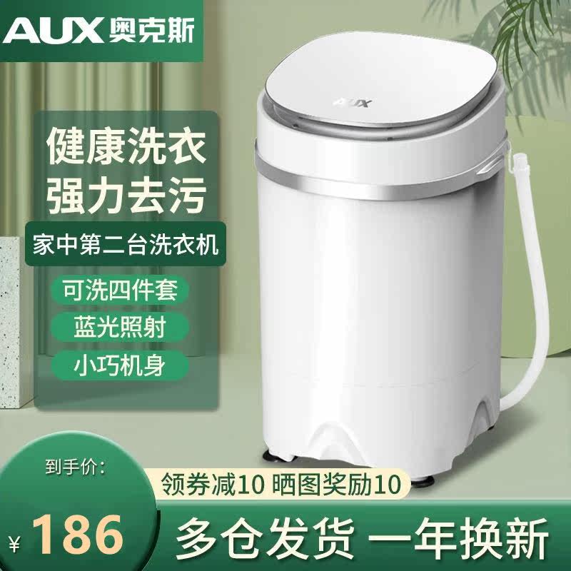 奥克斯洗衣机小型租房半自动迷你婴儿内衣裤袜抑菌家用单桶
