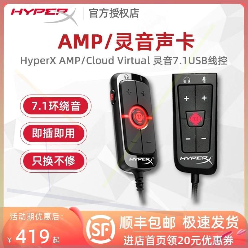 灵音飓风 AMP声卡3.5mm转USB 7.1声道电脑吃鸡游戏耳机-封面