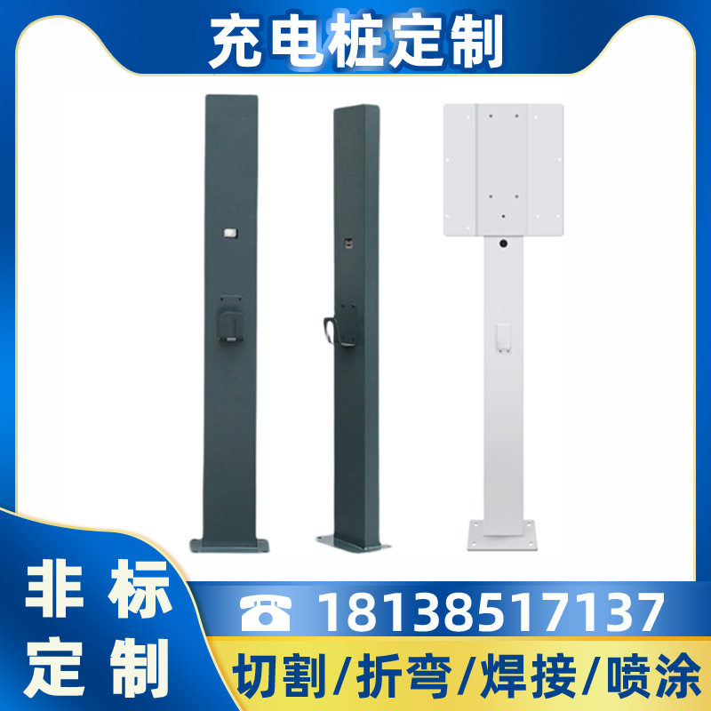 新能源汽车特斯拉充电桩立柱保护箱外壳120kw充电桩立柱加工厂家图片