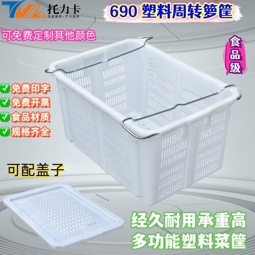 690箩食品菜筐带盖塑料筐周转箩 加厚铁耳蔬菜水果海鲜龙虾塑胶筐