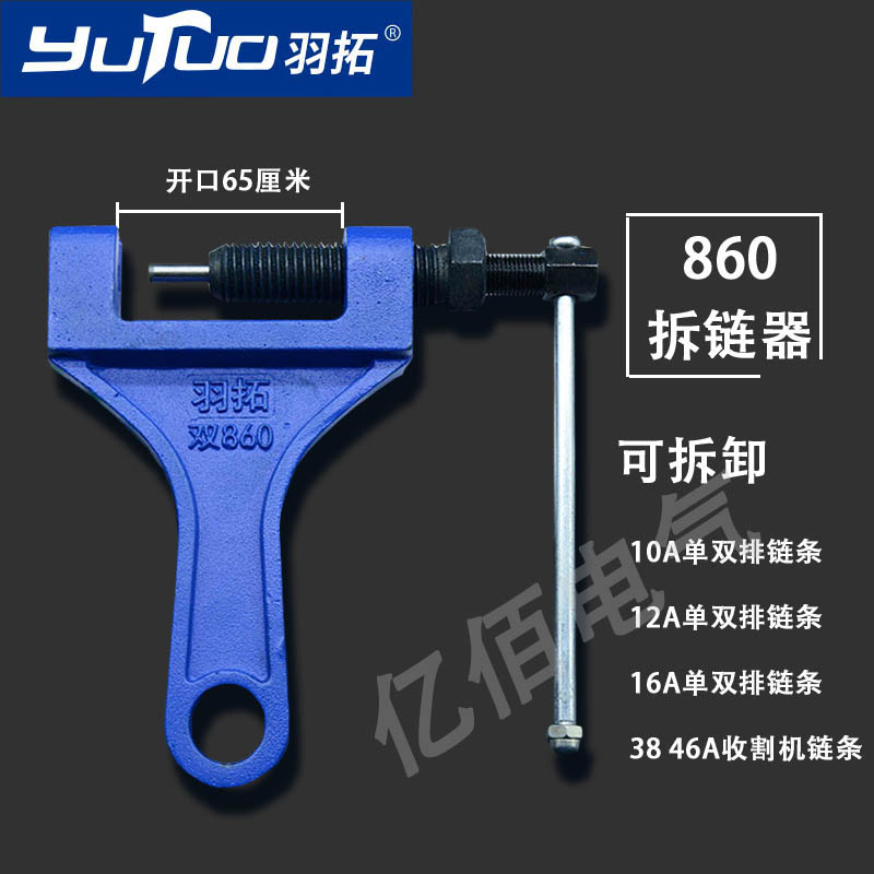 羽拓紧链器拆链器截链器卸链器收割机专用紧链器链条拆卸工具
