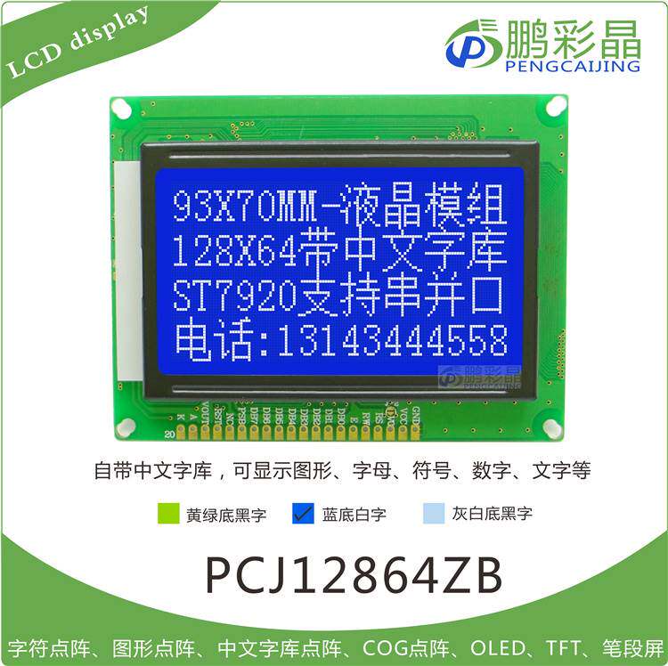 12864lcd带中文字库 ST7920串并口液晶屏模块12864点阵屏 12864ZB