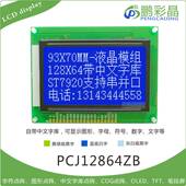 12864lcd带中文字库 12864ZB ST7920串并口液晶屏模块12864点阵屏