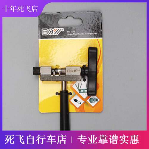 BOY 截链器 自行车链条拆链器 KMC SRAM链条 截短 魔术扣 单速