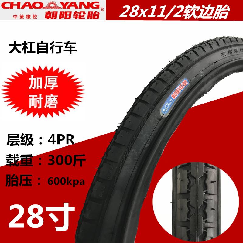 正新轮胎28x1 1/2老式28寸自行车28X11/2外胎车胎硬软边胎40-635