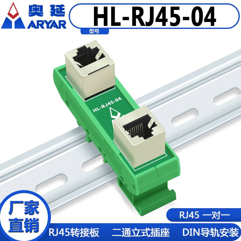 一拖一网线直通头RJ45转接头网络分接器 DIN35导轨安装HL-RJ45-04