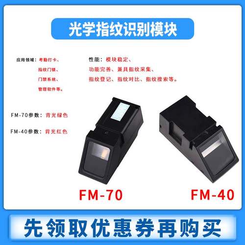 光学指纹识别模块AS608 FM-40/70 51单片机门禁光学考勤采集