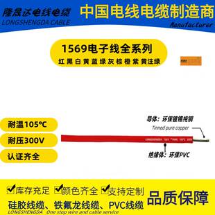 电子线正标UL1569 24AWG美标105℃国标300V