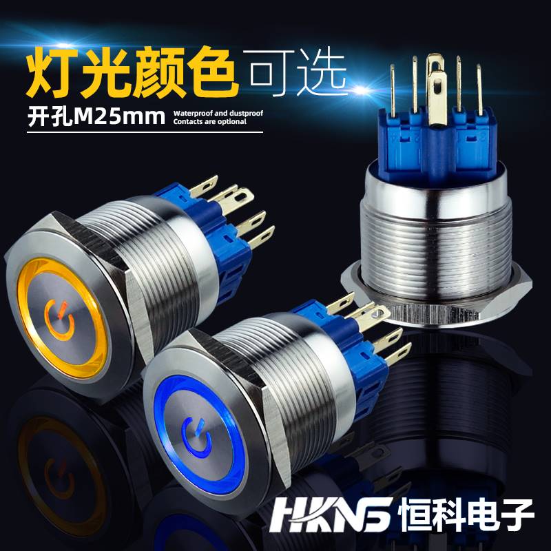 M25mm按钮开关 点动/自锁带灯 5V/12V/24V/220V电源开关启动开关