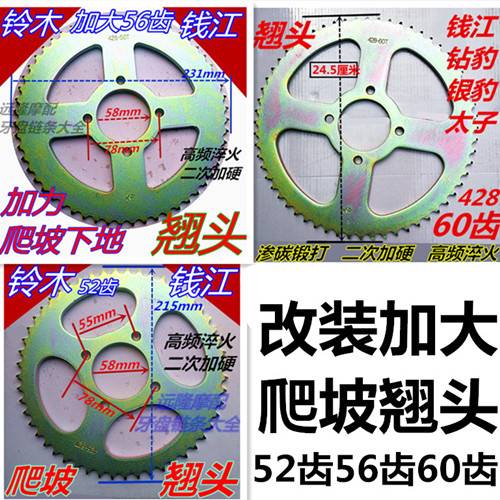钻豹 银豹刀仔GS125 HJ125K摩托车改装加大50-52-56-60齿链轮牙盘