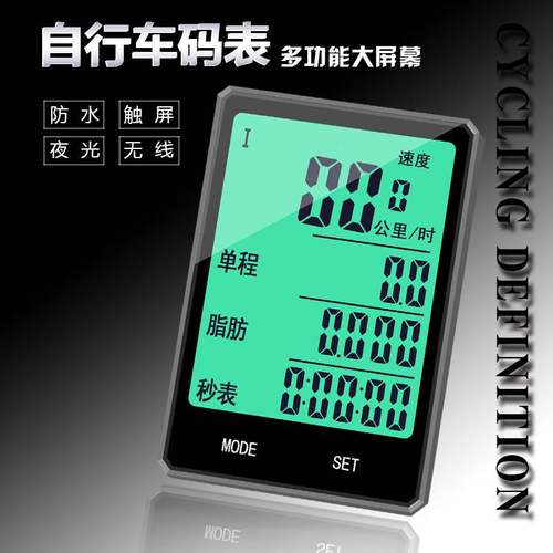 自行车码表公路车测速里程表大屏中文无线防水夜光骑行公里计数器