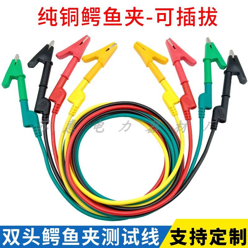 可插拔双头鳄鱼夹线 4mm香蕉插头转鳄鱼夹带线电源测试导线连接线