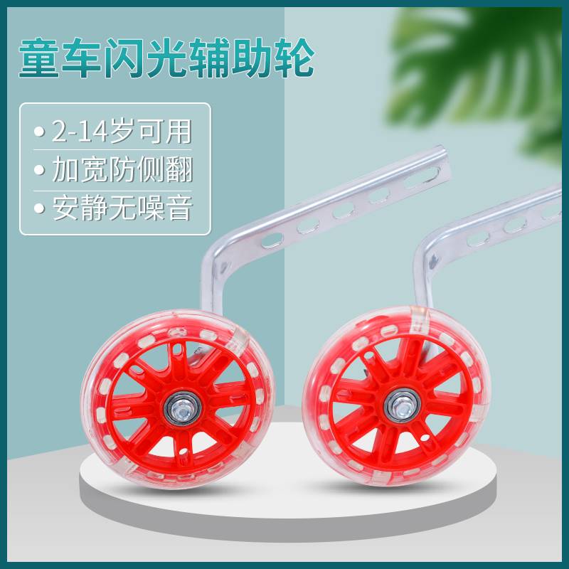 云宵自行车辅助轮通用配件侧轮18/20寸支撑边护小轮子