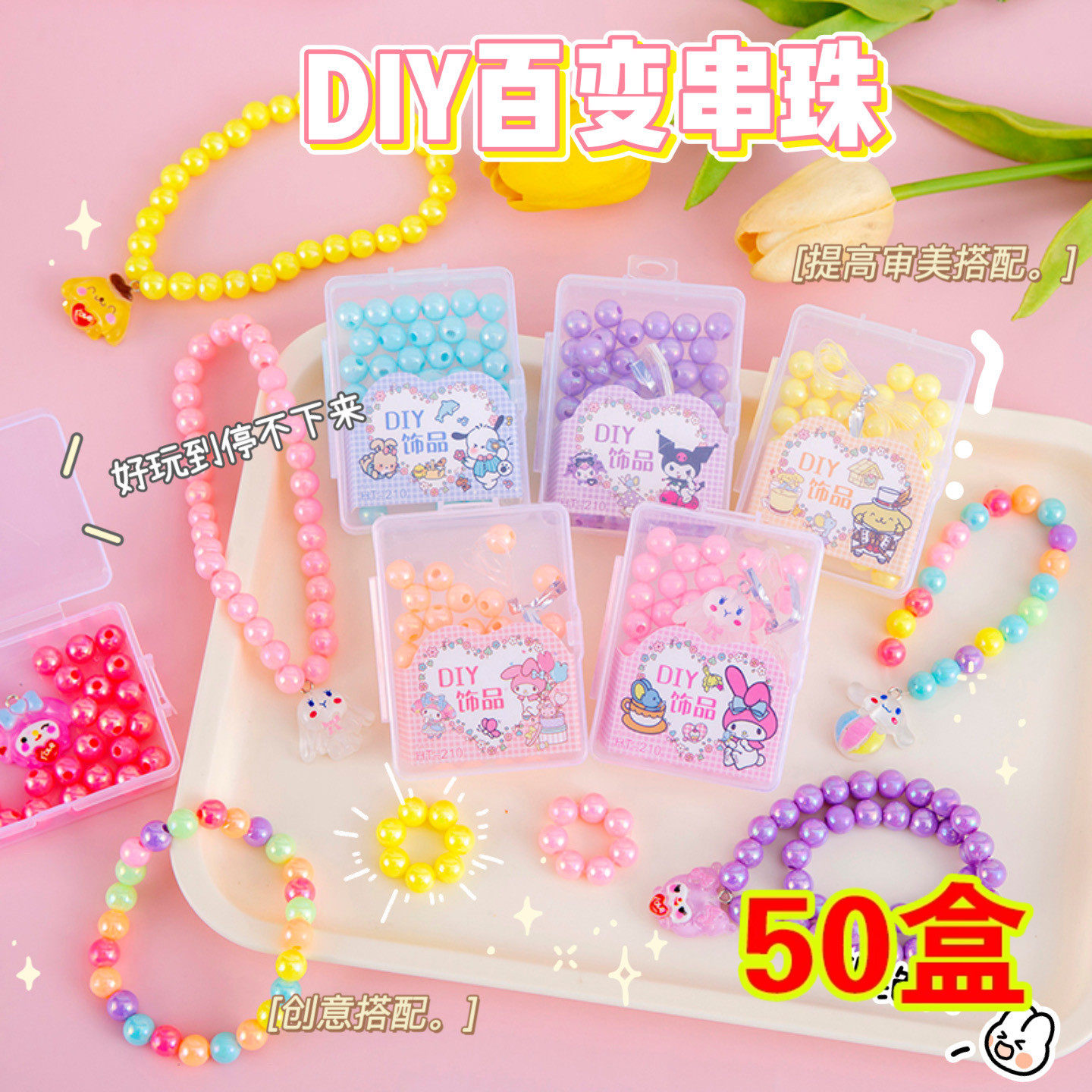 DIY手串女孩幼儿园小礼品小学生奖励奖品生日伴手礼分享全班礼物