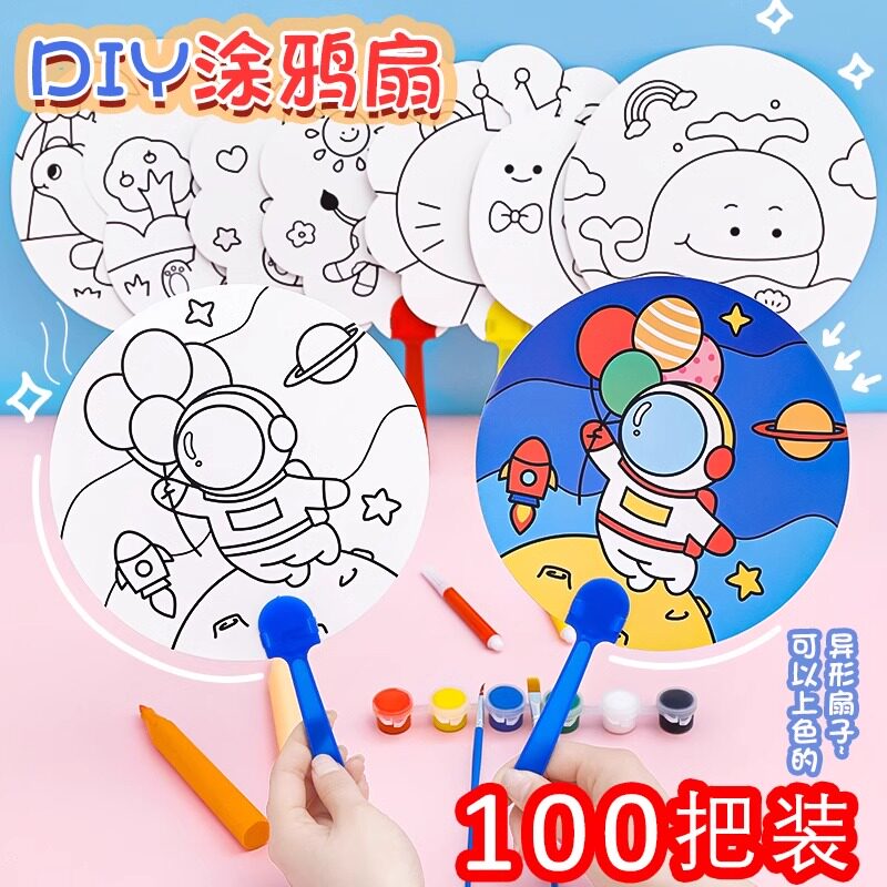 夏季涂鸦扇子DIY手工卡通圆扇儿童涂色绘画材料包创意幼儿园礼物