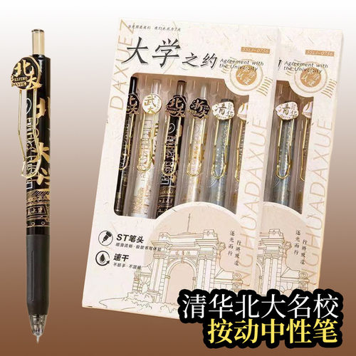 大学之约盲盒笔开学初中生礼物文具学习用品六年级小学生奖励礼品