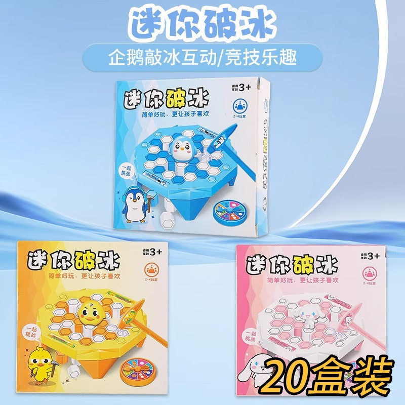 企鹅迷你破冰儿童玩具幼儿园毕业礼物全班奖励小学生实用礼品奖品