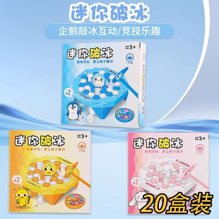 企鹅迷你破冰儿童玩具幼儿园毕业礼物全班奖励小学生实用礼品奖品