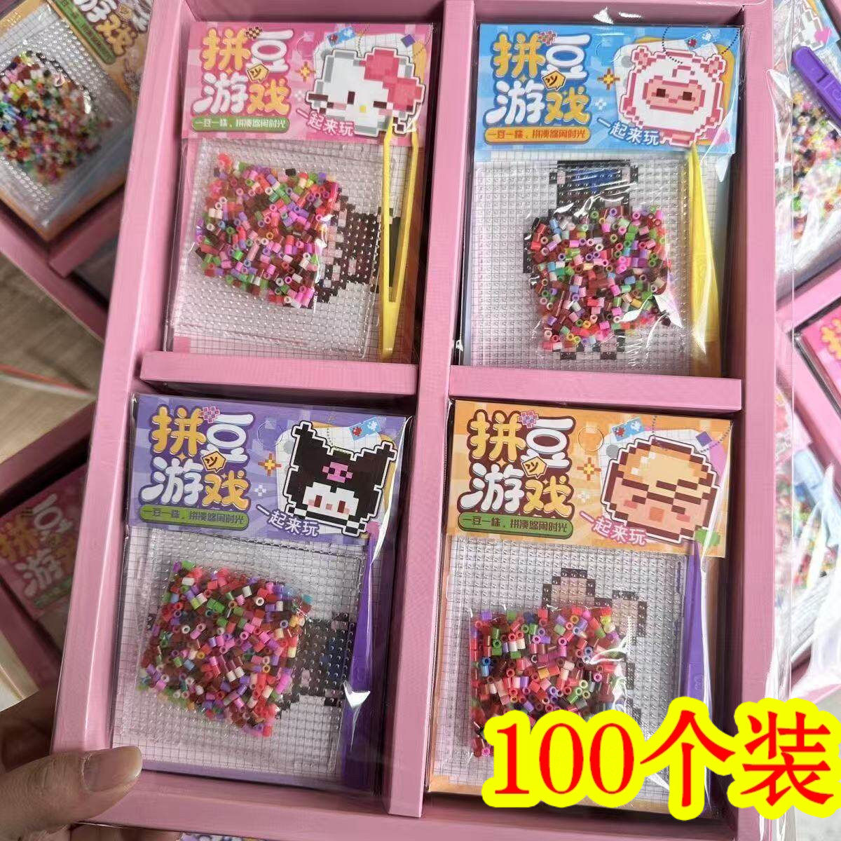 拼豆网红玩具小学生奖励礼品奖品跳蚤市场义卖商品幼儿园生日礼物