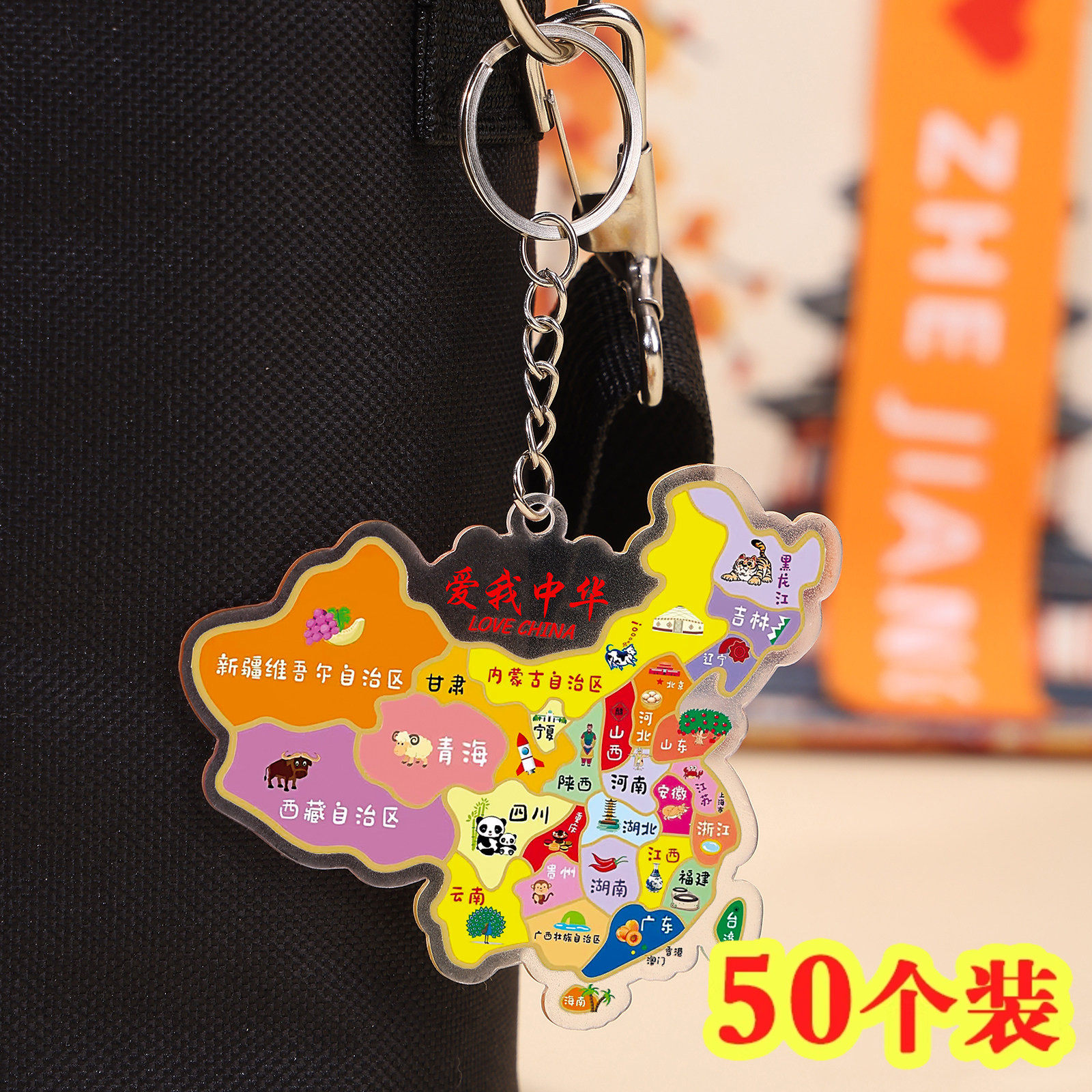 地图钥匙扣地推引流义乌小商品幼儿园全班生日小礼物积分兑换礼品