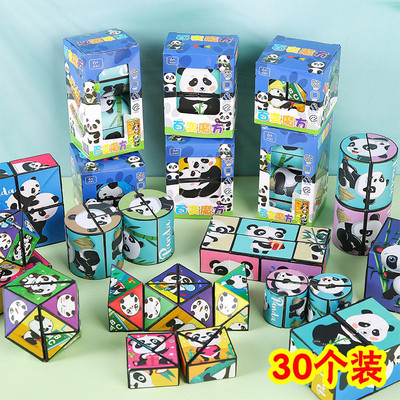 熊猫几何魔方幼儿园益智玩具礼品开学小学生义卖小商品地摊小礼物