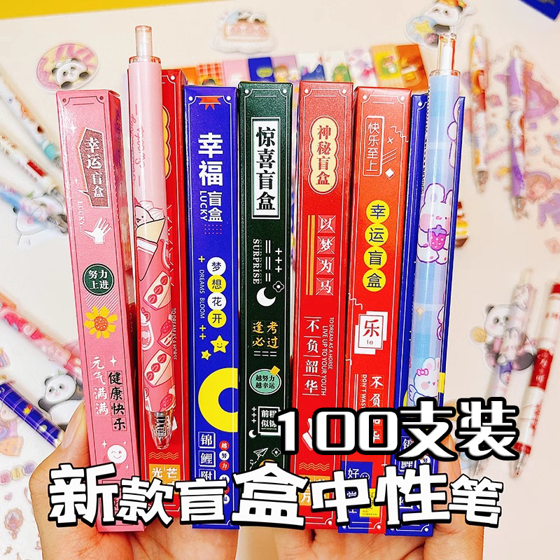 小学生奖品盲盒笔实用创意文具高颜值学习用品小礼品儿童生日礼物
