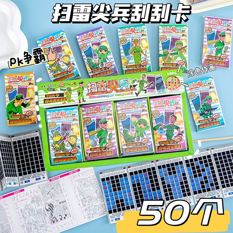 扫雷刮刮画幼儿园奖励玩具小礼物全班创意生日礼品小学生实用奖品