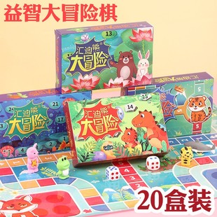 大冒险飞行棋幼儿园国庆礼物儿童生日伴手礼小学生奖励小礼品实用