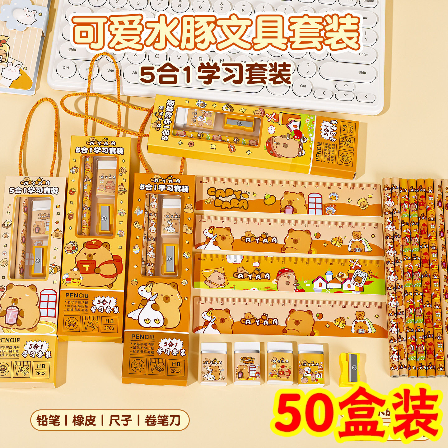 水豚文具套装开学小学生奖励文具礼物全班生日小礼物创意实用奖品