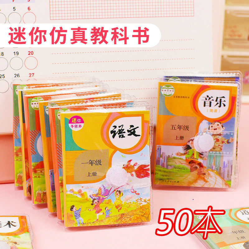 迷你教科书笔记本一二年级小学生奖励小礼品实用文具班级奖品礼物