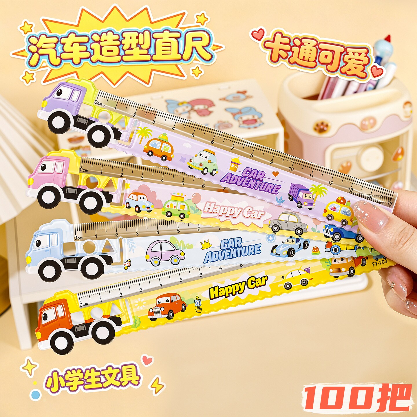 老师奖励小学生的实用奖品汽车造型直尺文具礼品二三年级创意礼物