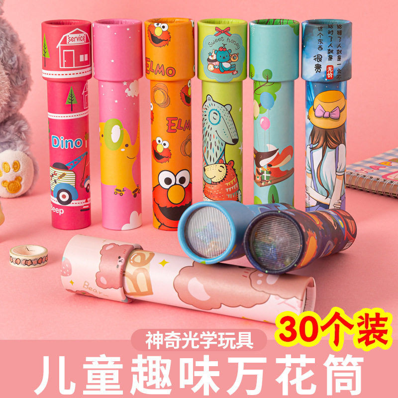 万花筒儿童益智玩具幼儿园大班小礼品生日伴手礼学生奖励礼物奖品