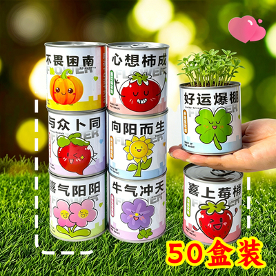 罐装种植盲盒盆栽绿植种子奖品实用小学生奖励开学礼物幼儿园礼品