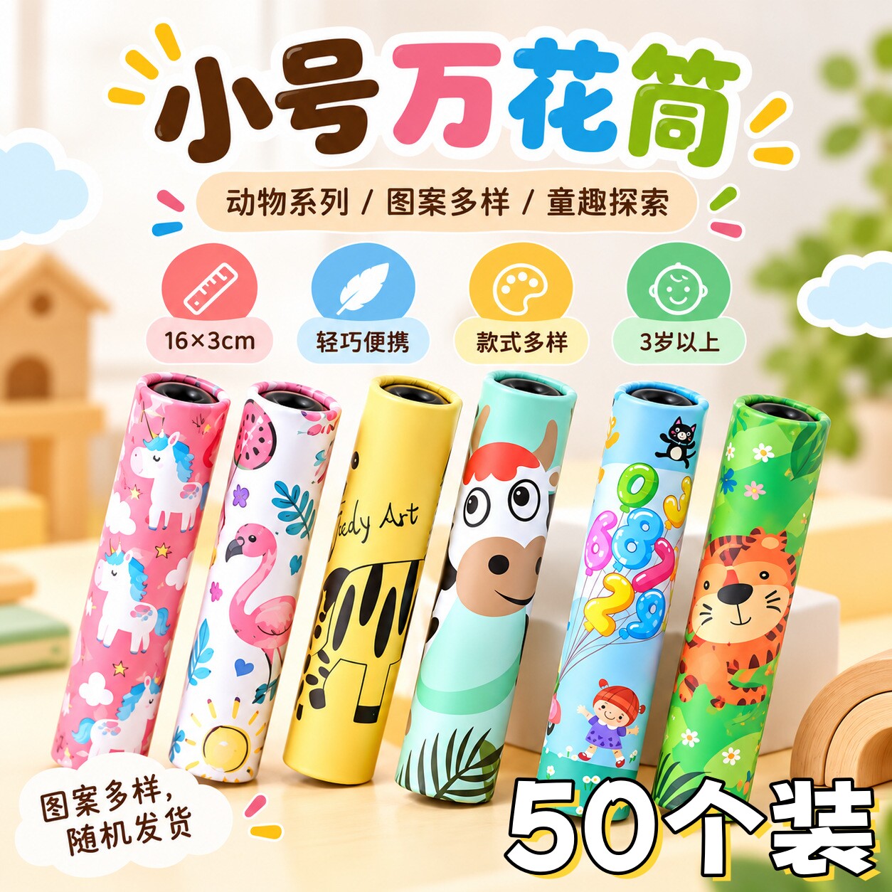 万花筒小玩具幼儿园生日创意小礼物全班小学生奖励实用小礼品奖品