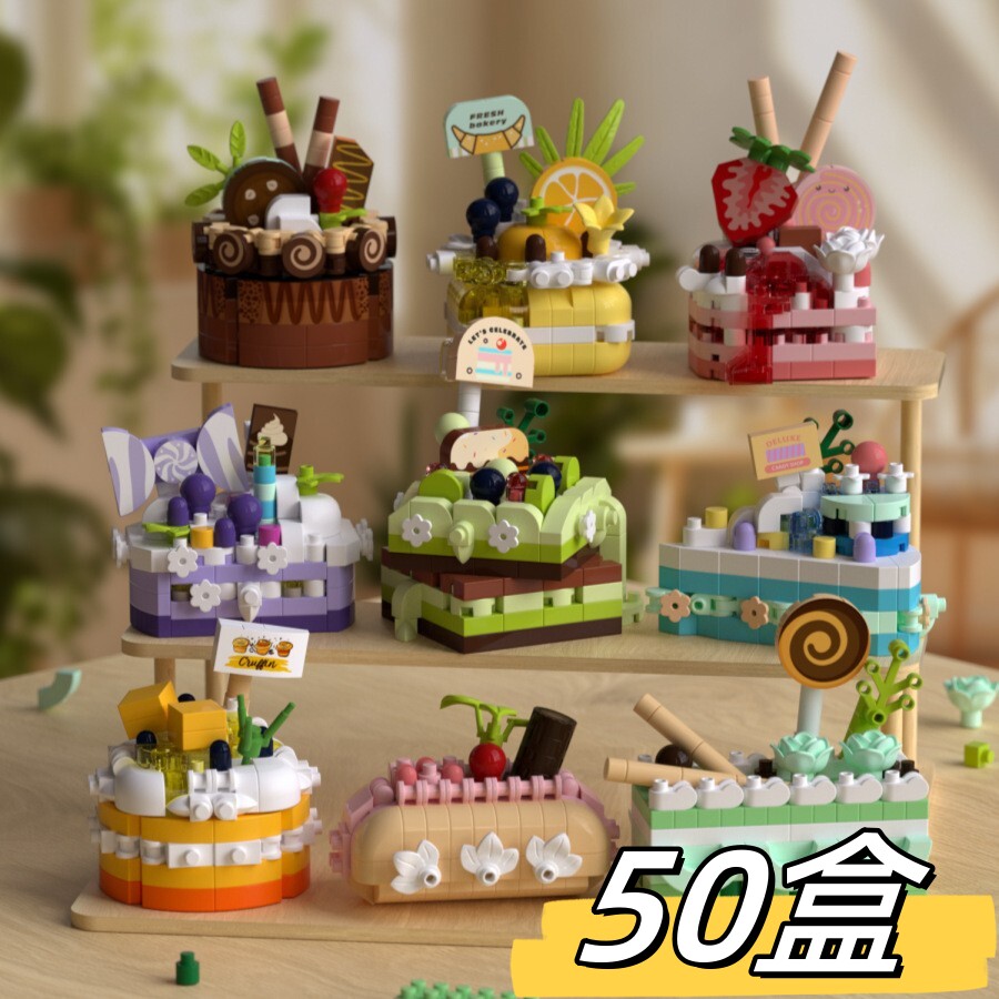 蛋糕积木盲盒幼儿园礼物小礼品全班生日伴手礼奖励小学生开学奖品