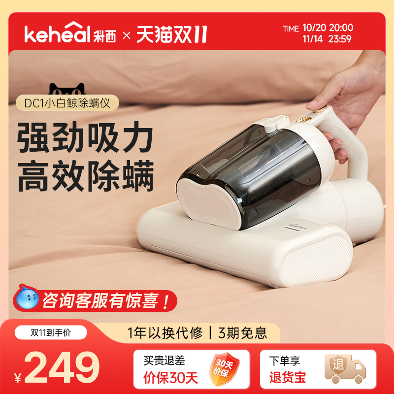科西keheal除螨仪吸力加倍