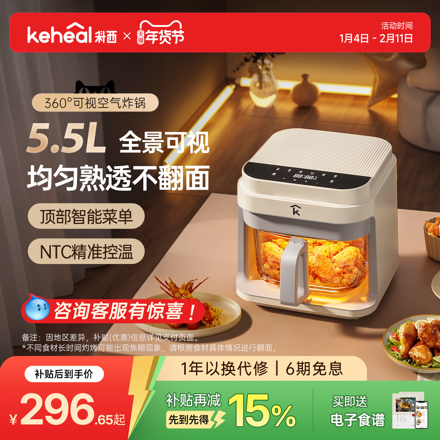 科西keheal空气炸锅透明可视家用免翻面玻璃内胆多功能一体电烤箱