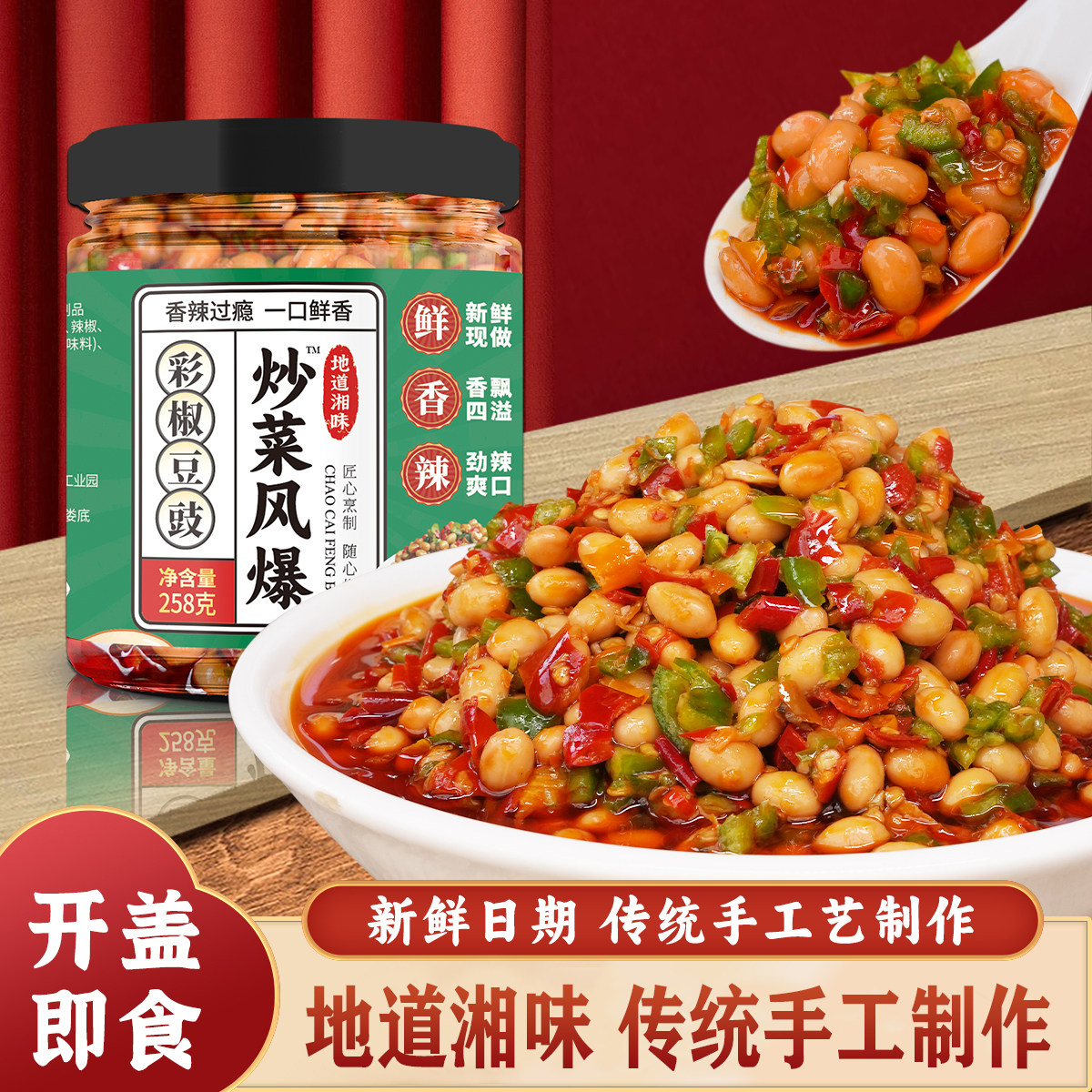 湖南手工炒制老坛发酵彩椒豆豉开盖即食早餐调味拌粉下面拌饭佳肴