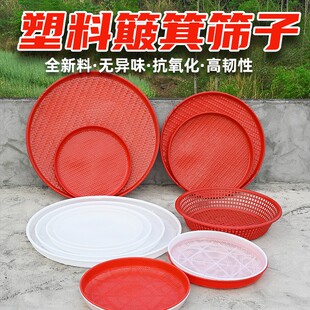 簸箕塑料加厚晒菜网米筛细孔多用大眼塑料筐圆形手持摆摊筛子家用