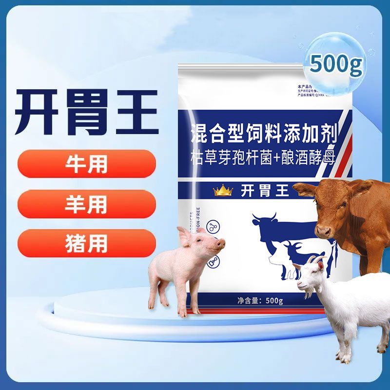 开胃王正品催肥增重猪牛羊用