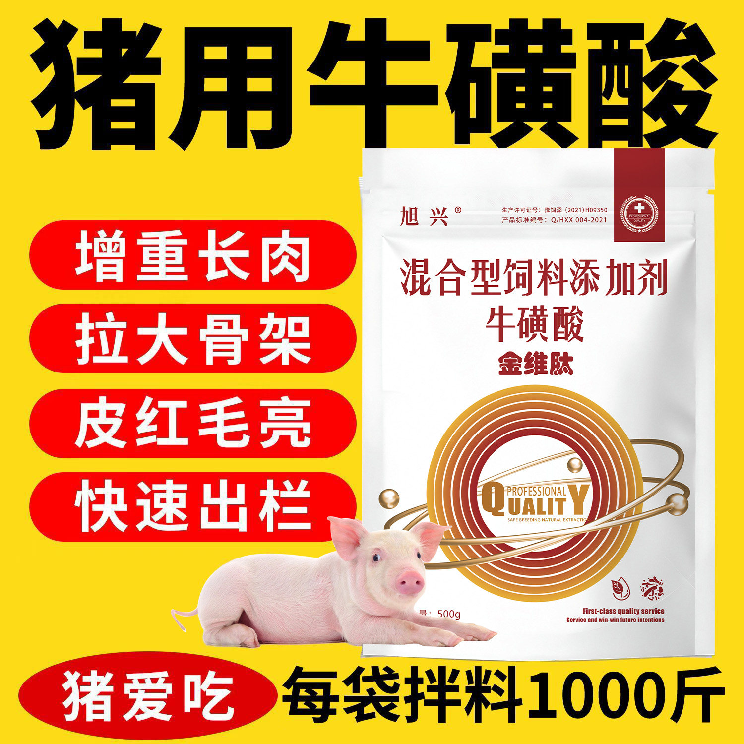 猪用牛磺酸兽用饲料添加剂