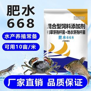 肥水668升级版大水面专用水产养殖花白鲢肥水调水专用饲料添加剂