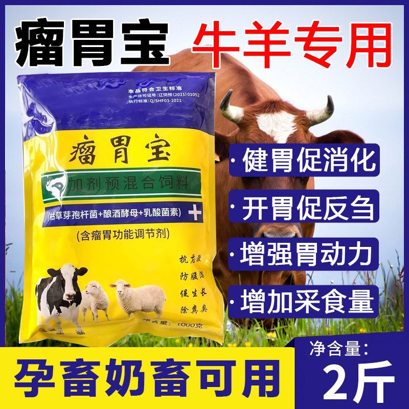 瘤胃宝1000克牛羊开胃促消化调理留胃健反刍兽用增肥健胃肠调节,畜牧/养殖物资,饲料添加剂,淘宝优惠券,粉丝福利购,淘宝优惠卷